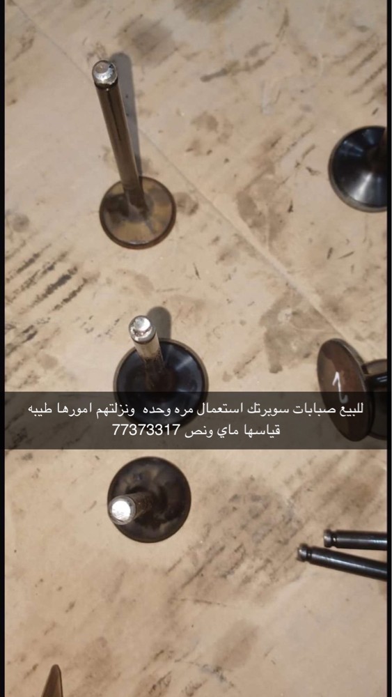للبيع صبابات سوبرتك - 1