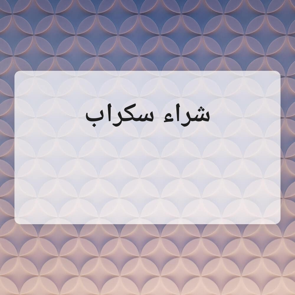مطلوب حديد سكراب - 1