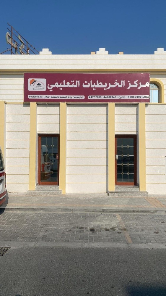 مركز الخريطيات التعليمي - 1