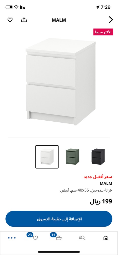 كميدينو ادراج جانبية من ايكيا - 1