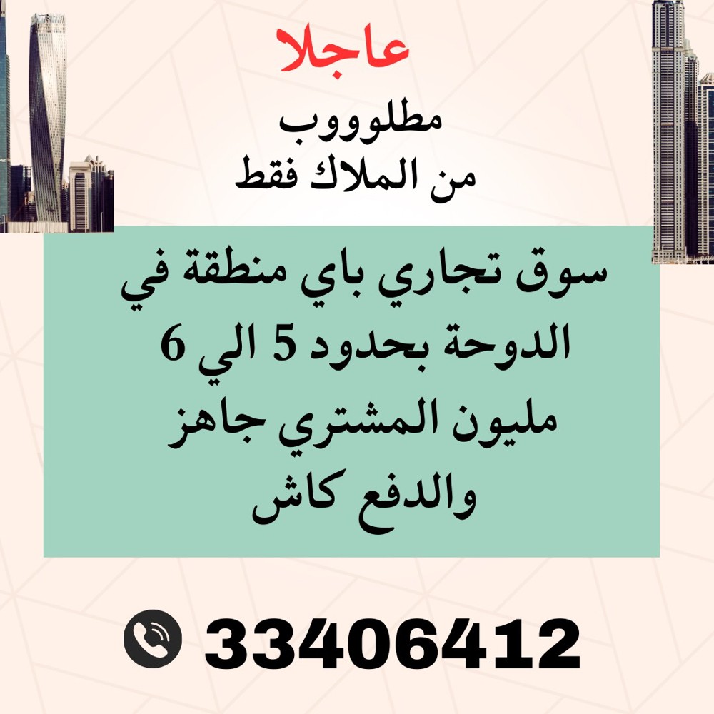مطلوب سوق تجاري  - 1
