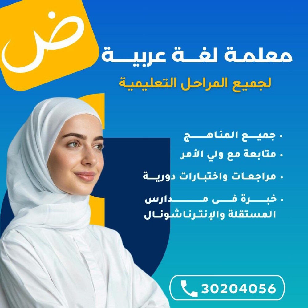 معلمة لغة عربية - 1