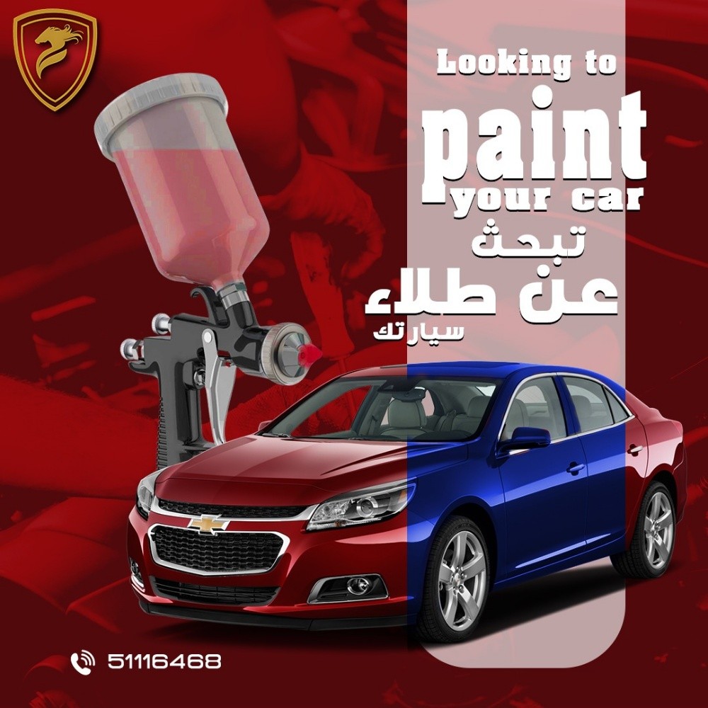 دهان السيارات جميع الماركات - 1