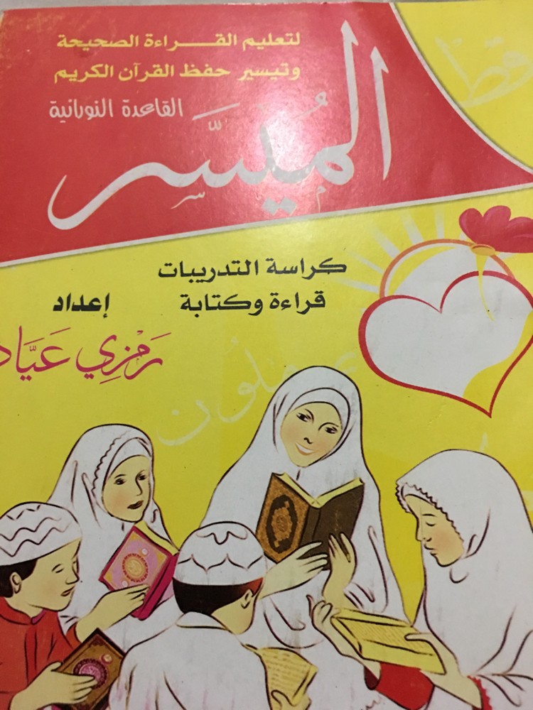 معلمة ومدرس تأسيس النورانية - 2