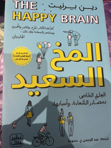the happy brain - 1