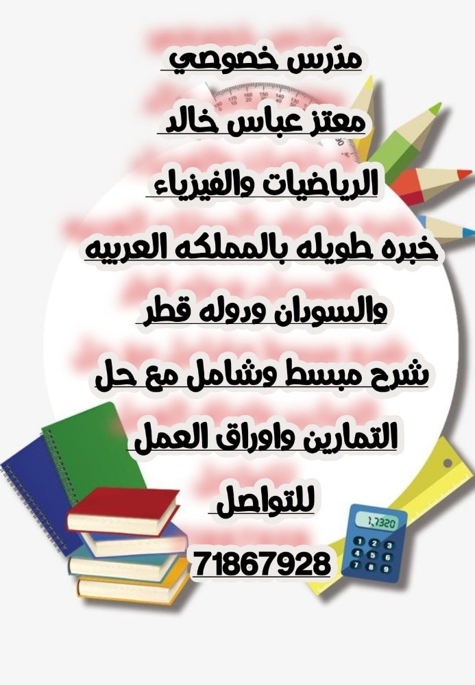 مدرس خصوصي - 1