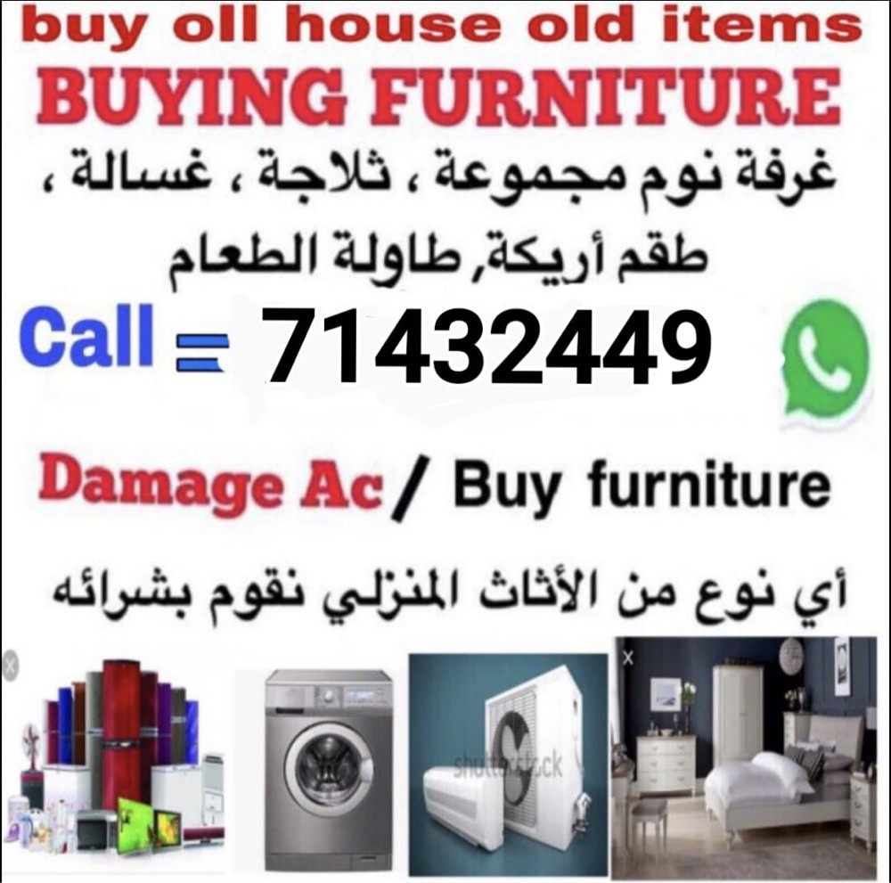 شراء وبيع الاثاث - 1