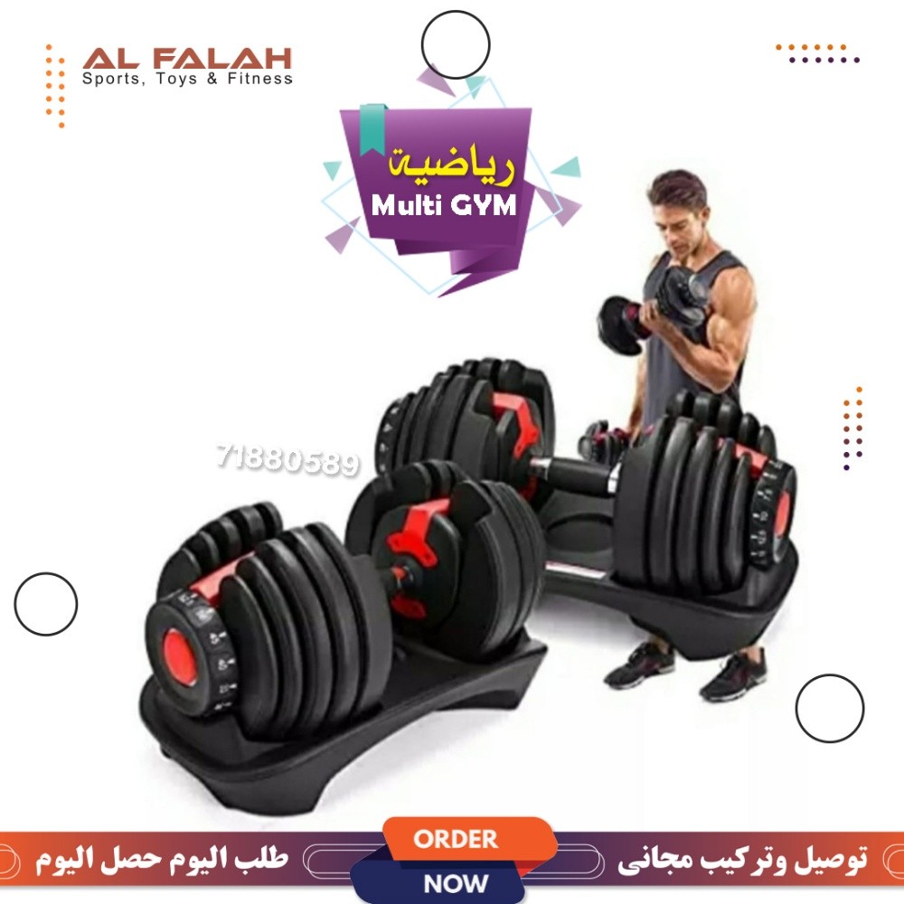 Adjustable Dumbbells - 1