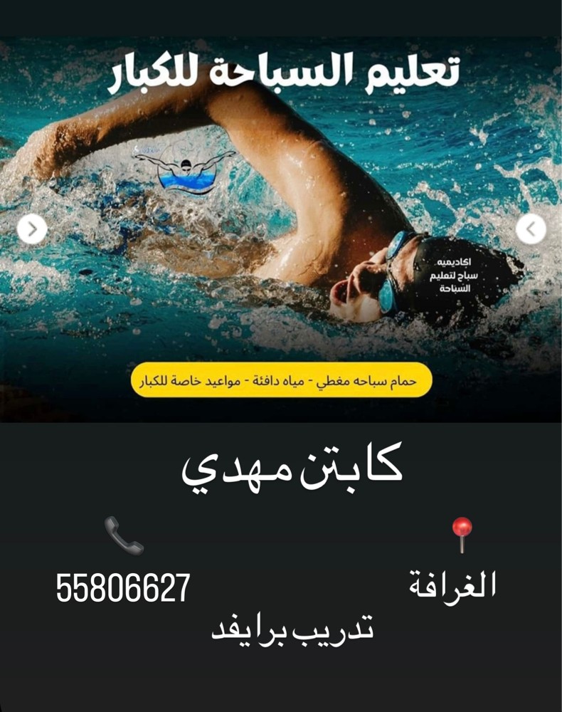 تدريب سباحة لكبار - 1