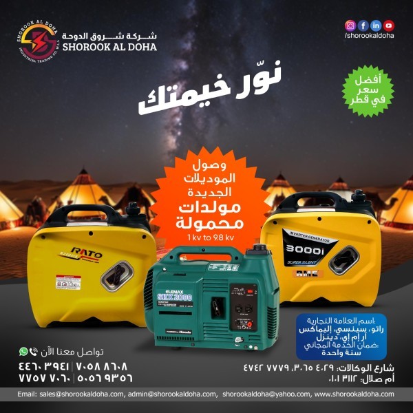 المولدات المحمولة - 1