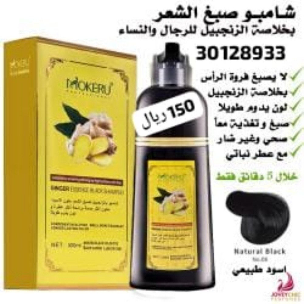 شامبو الشيب بالزنجبيل - 1