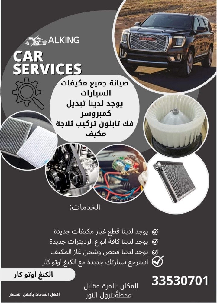الكنغ اوتو كار سيرفيس - 4