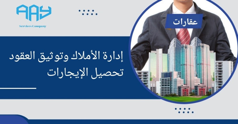 شركة خدمات التحصيل والادارة - 1