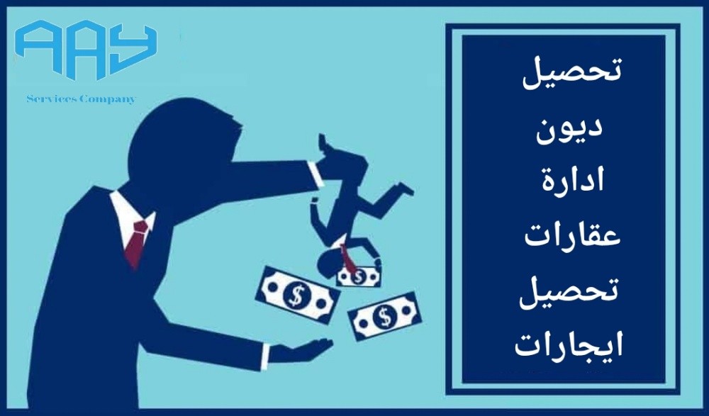 شركة خدمات التحصيل والادارة - 2