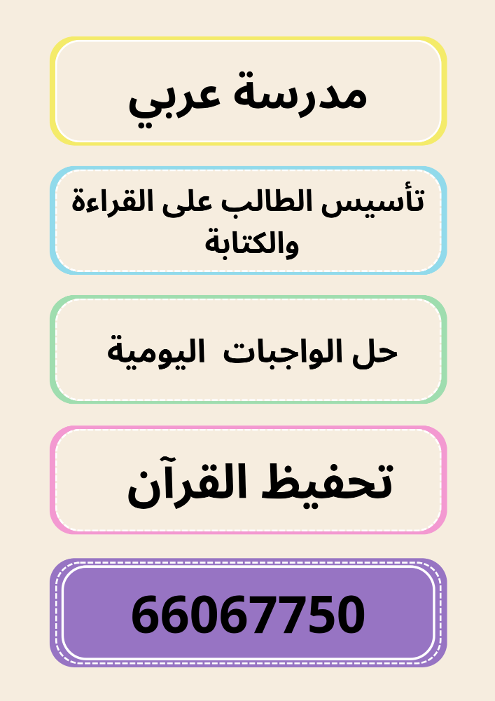 مدرسة عربي - 1