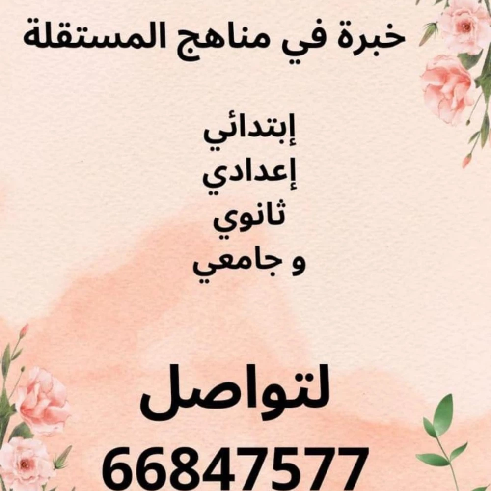 معلمة رياضيات - 1