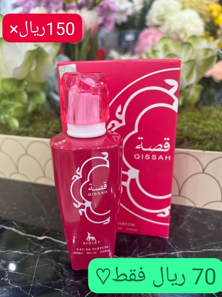 عطر قصة - 2