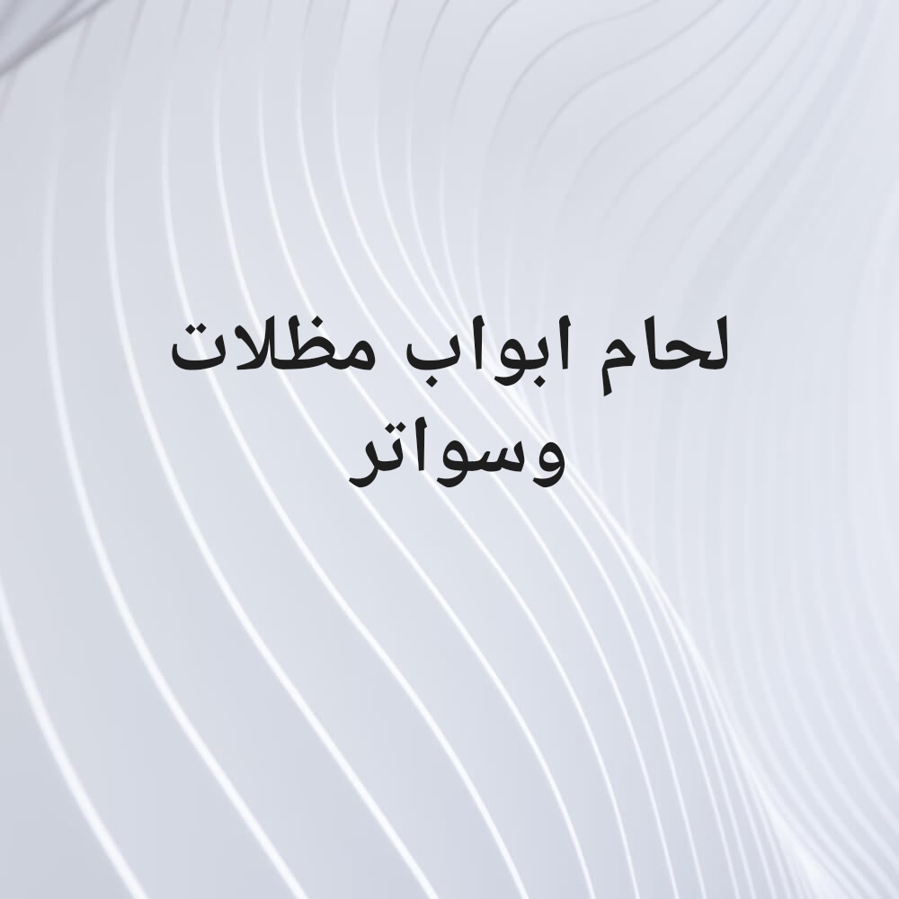لحام ابواب مظلات وسواتر - 1