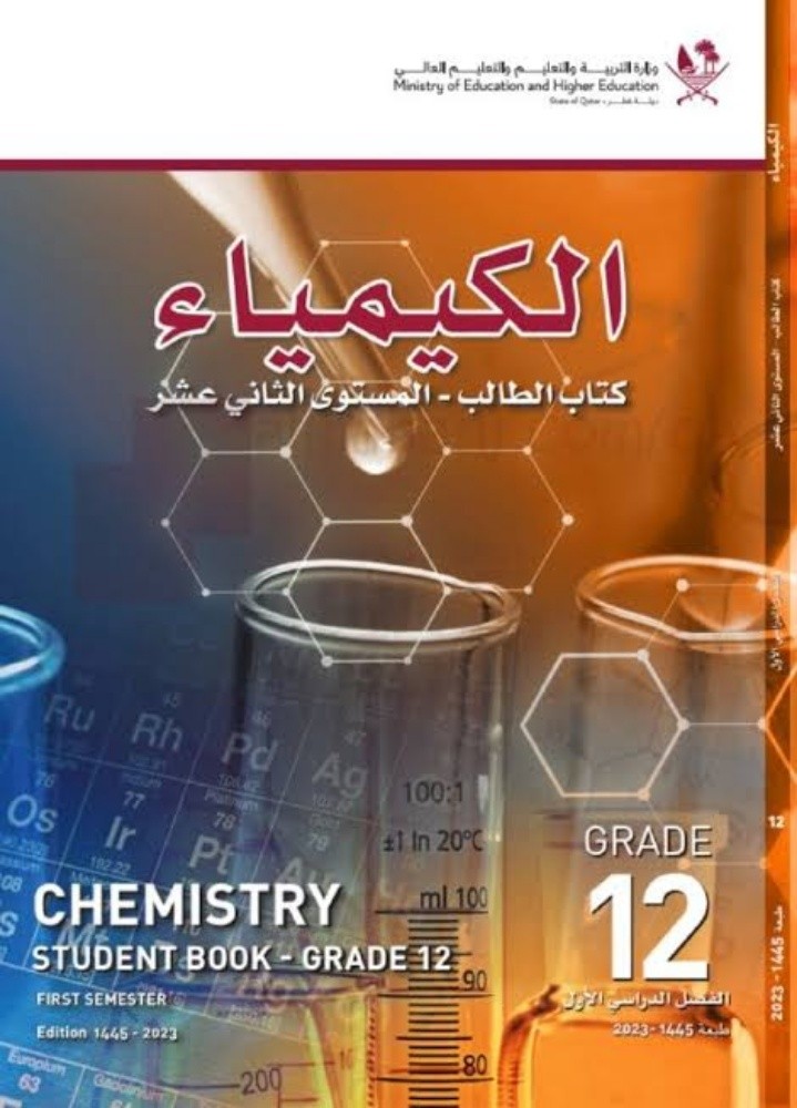 معلم كيمياء - 1