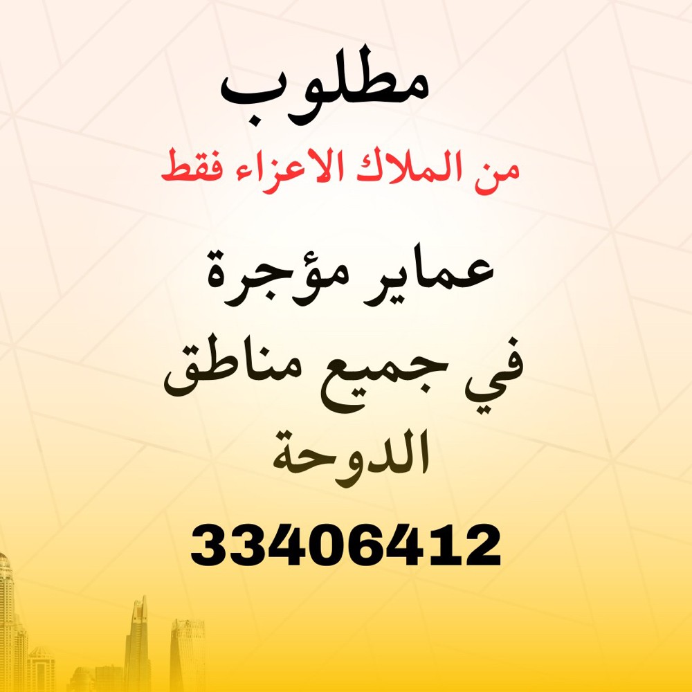 مطلوب عماير للشراء  - 1