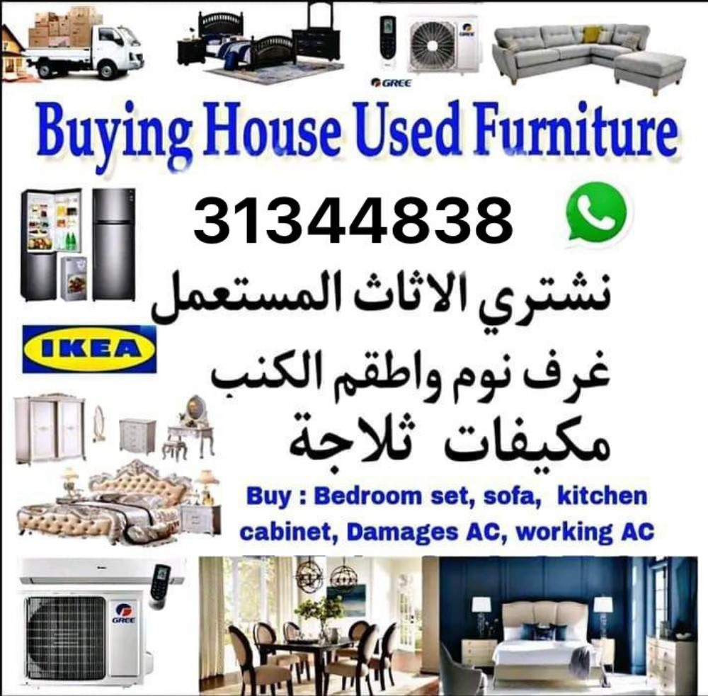 شراء الاثاث والاغراض والمفروشات - 1