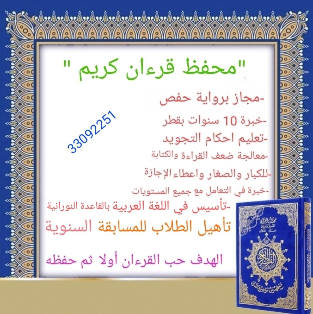 محفظ قرءان@معلم شرعيةجميع المراحل - 2