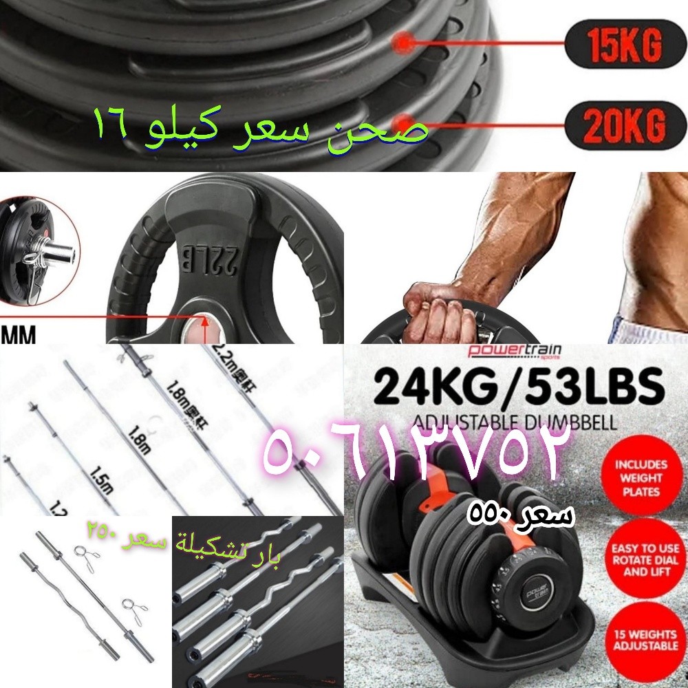 دمبل ٥٠ كيلو سنطه - 8