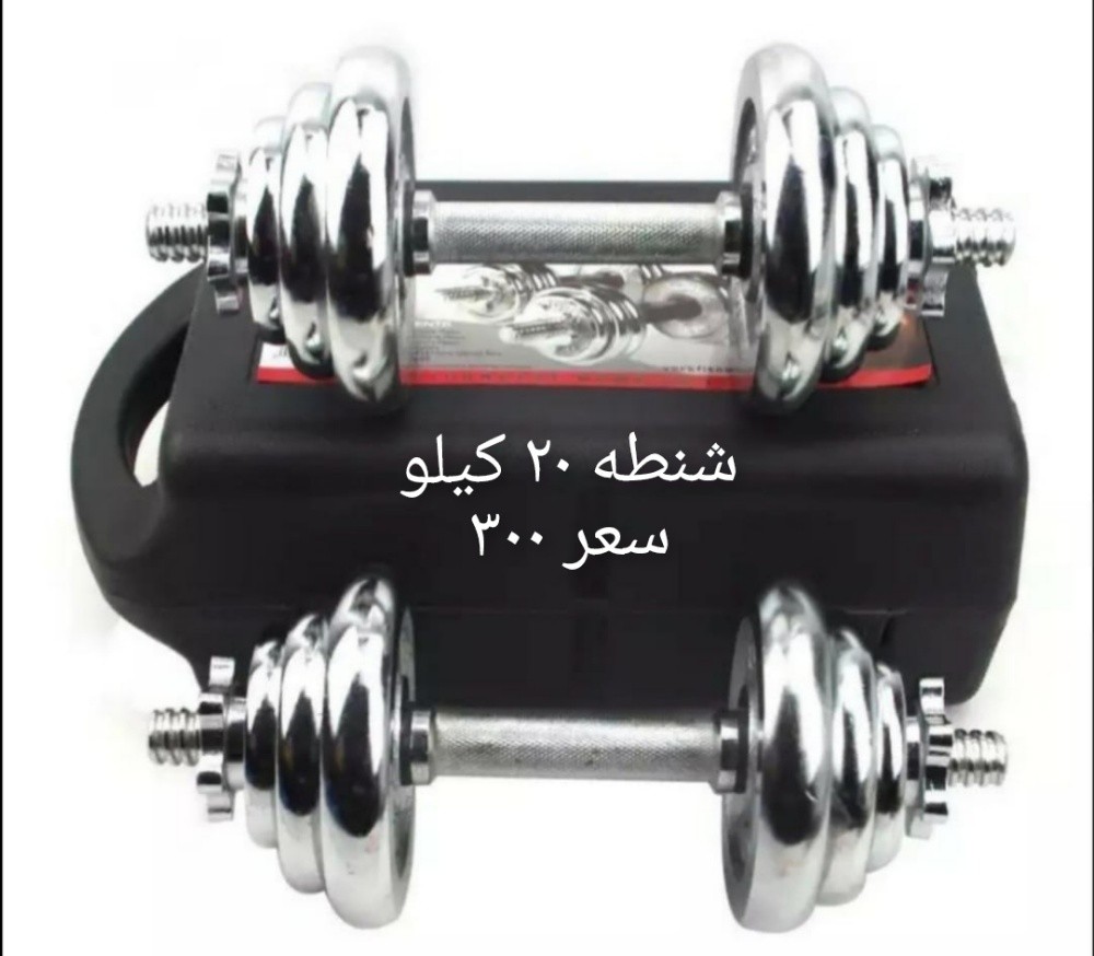 دمبل ٥٠ كيلو سنطه - 3
