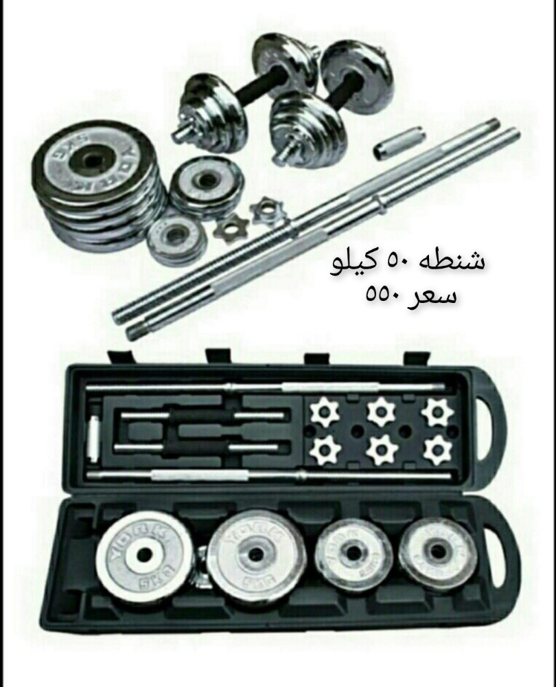 دمبل ٥٠ كيلو سنطه - 5