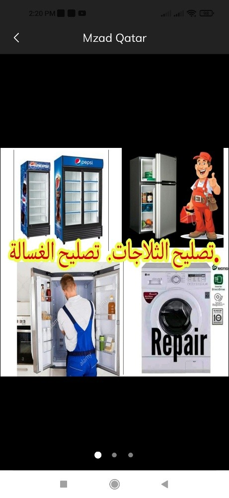 إصلاح الثلاجات والغسالات - 1