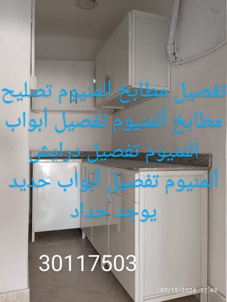 تفصيل مطابخ المنيوم تصليح مطابخ أ - 12