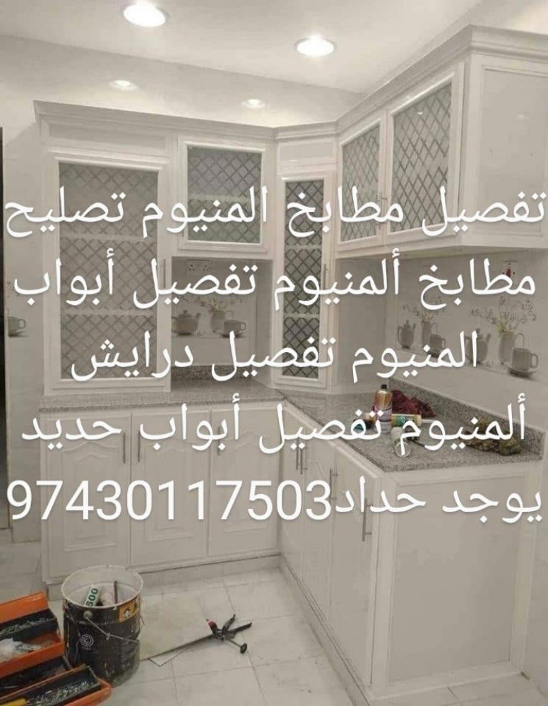 تفصيل مطابخ المنيوم تصليح مطابخ أ - 15