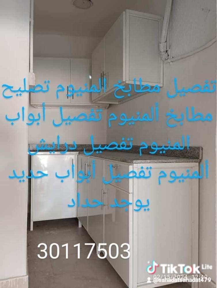 تفصيل مطابخ المنيوم تصليح مطابخ أ - 4