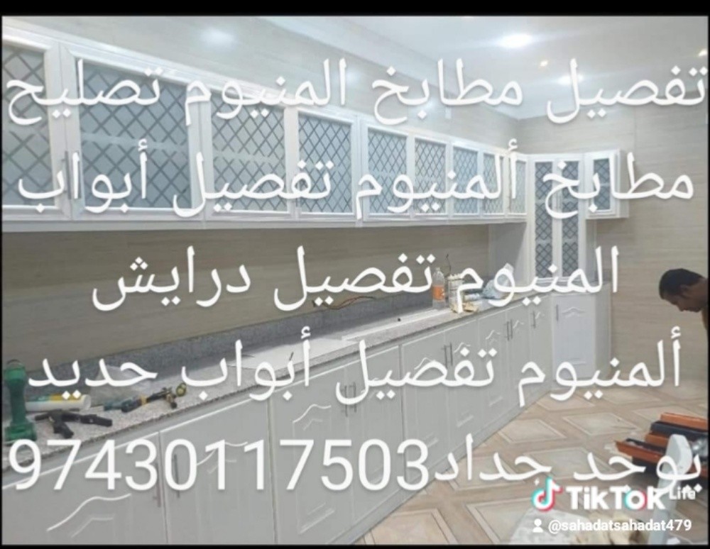 تفصيل مطابخ المنيوم تصليح مطابخ أ - 1