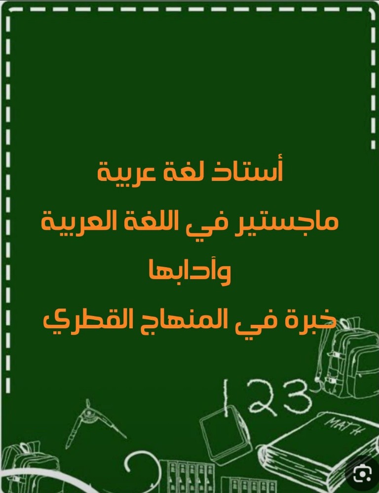 مدرّس لغة عربيّة. - 1