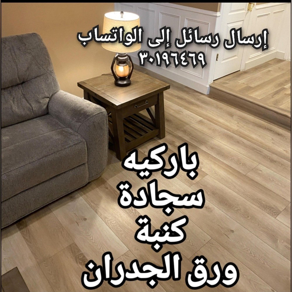 ورق الجدران،ستارة وسجاد - 10