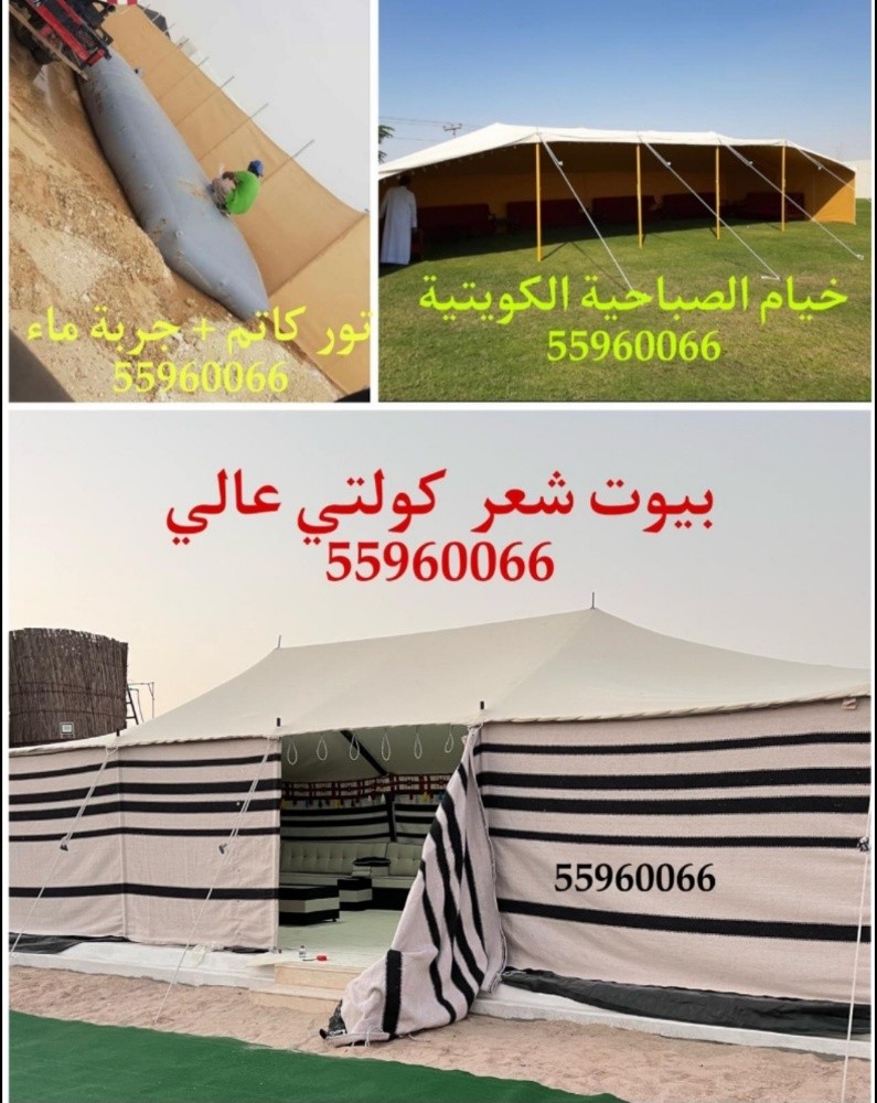 الدمشقي للخيام وبيوت الشعر - 3