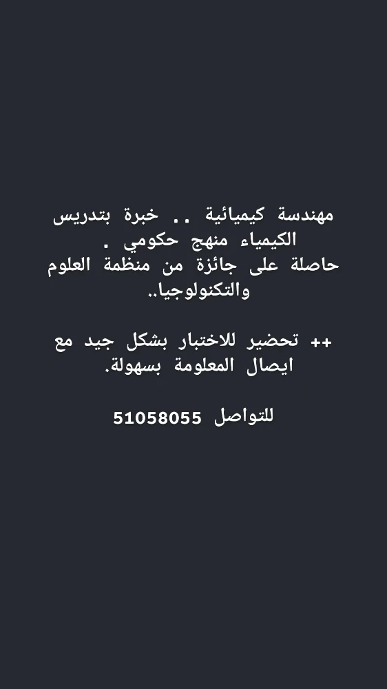 معلمة كيمياء و رياضيات خبرة طويلة - 1