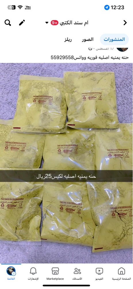حنه يمنيه وسدر - 1