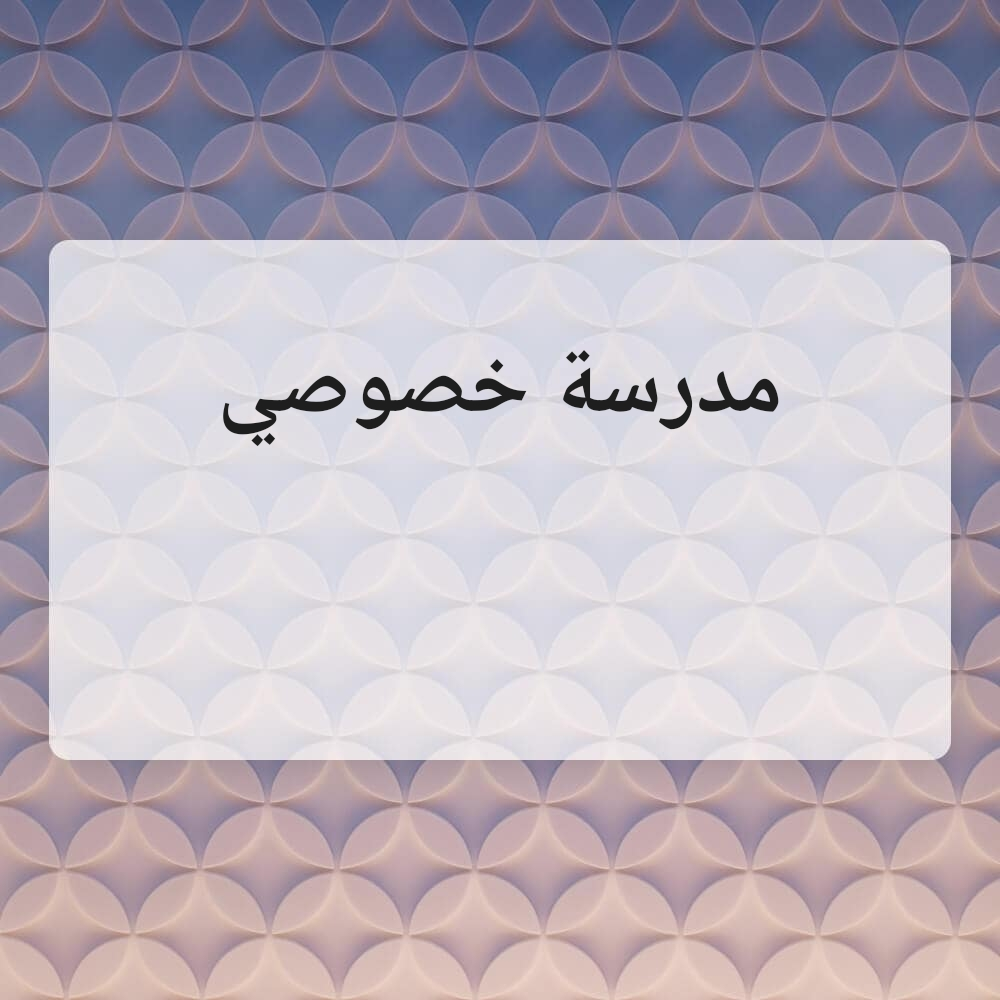 ميس سلوى - 1