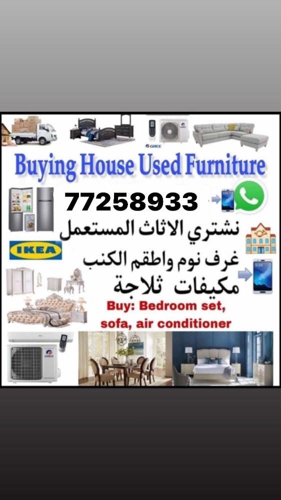 شراء أثاث بيت مستعمل شراءشراء غسا - 1
