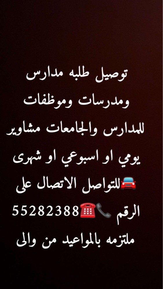 توصيل ام ثامرمناطق القريبه , - 2