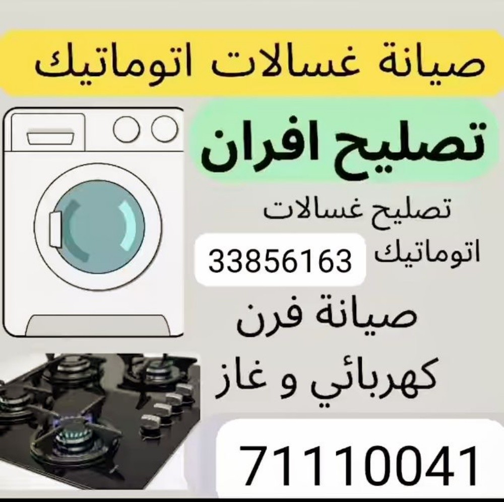 تصليح وتنظيف أفران غاز - 1