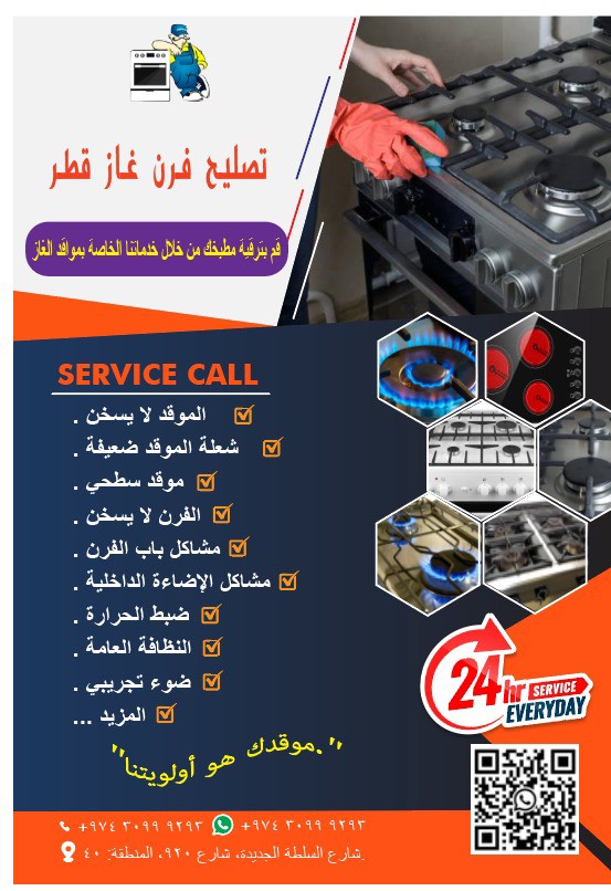 Qa gas stove repair service - 1