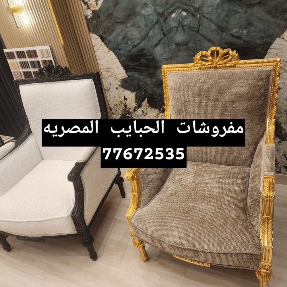 مفروشات الحبايب المصريه 77672535 - 2