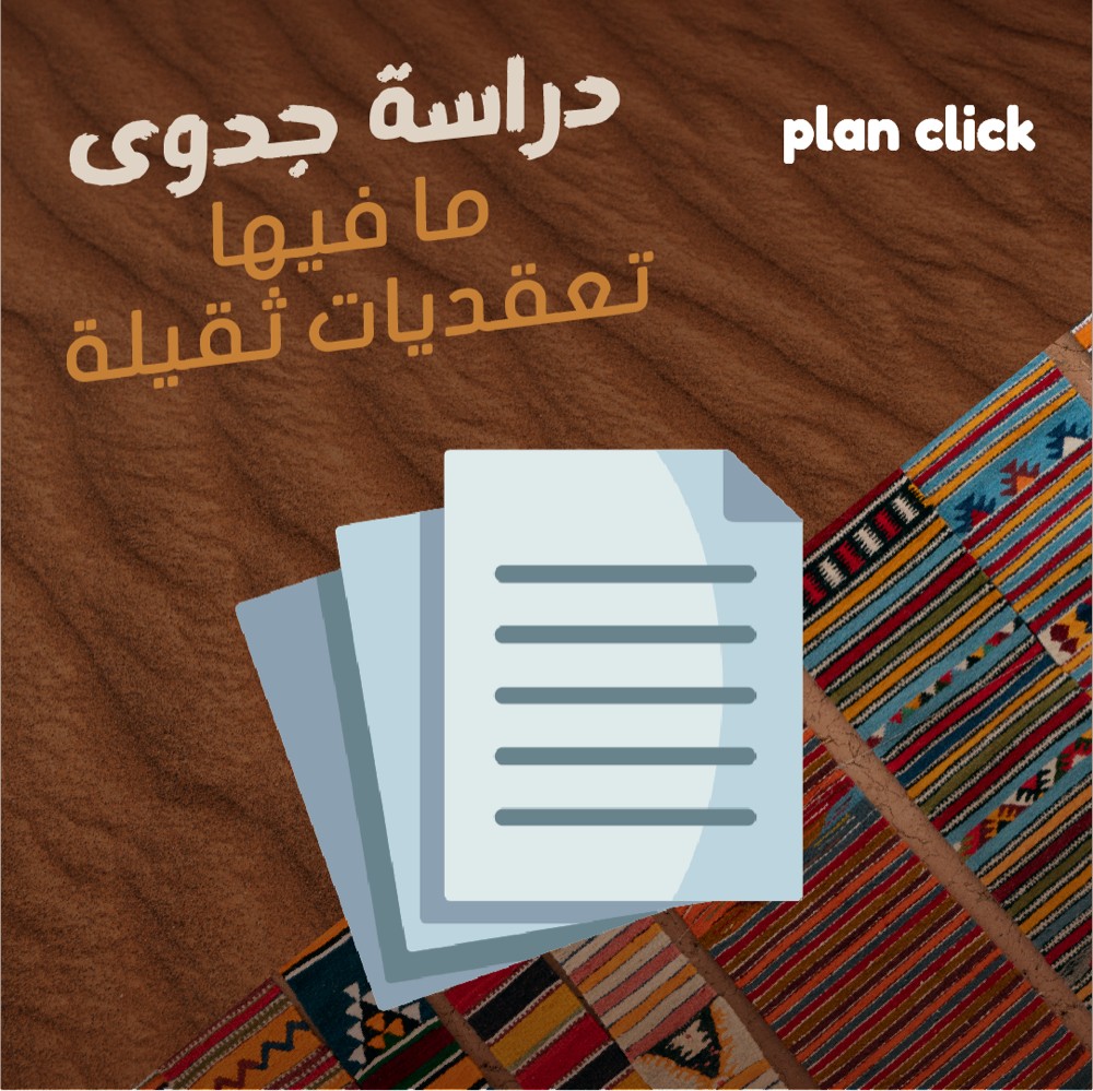 Feasibility study - 3