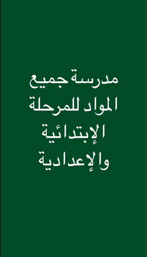 معلمة مواد ادبية (لغه عربية) - 1