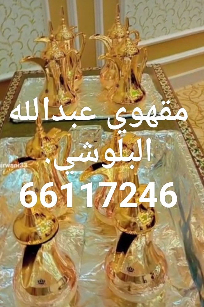 مقهوي عبدالله البلوشي - 4