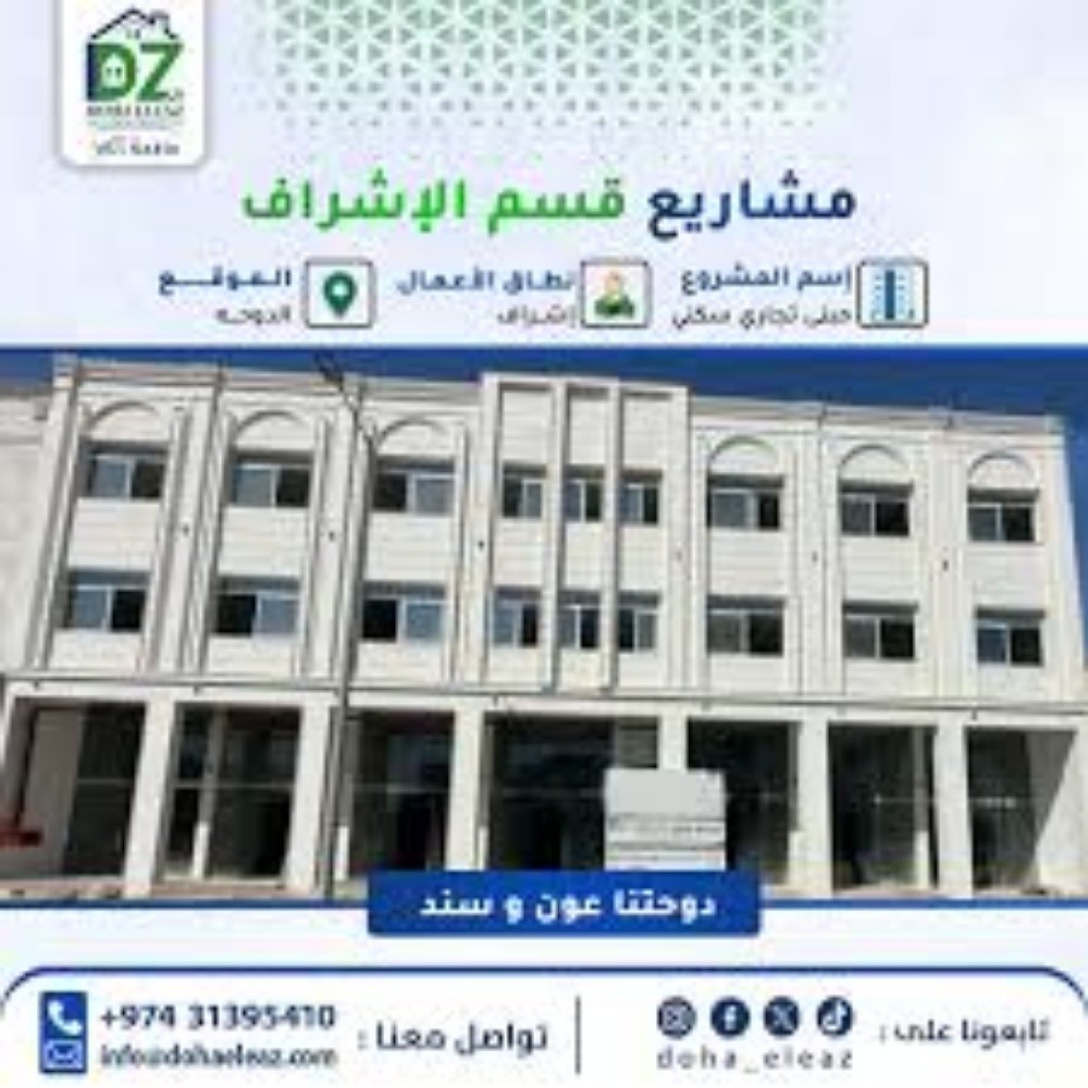 دوحة العز للاستشارات الهندسية - 3