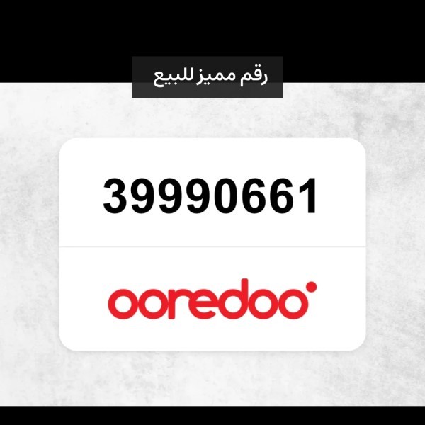 Special VIP Number 39990661 - 1